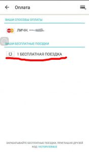 промокод Uber