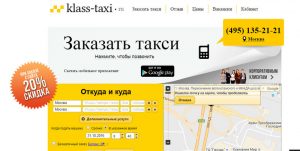 Такси Класс Москва